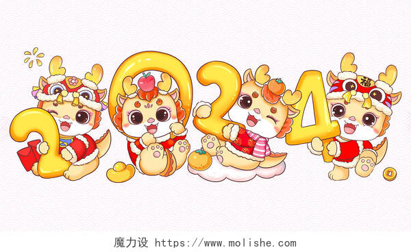 卡通2024龙年可爱龙喜庆龙年大吉插画新年春节